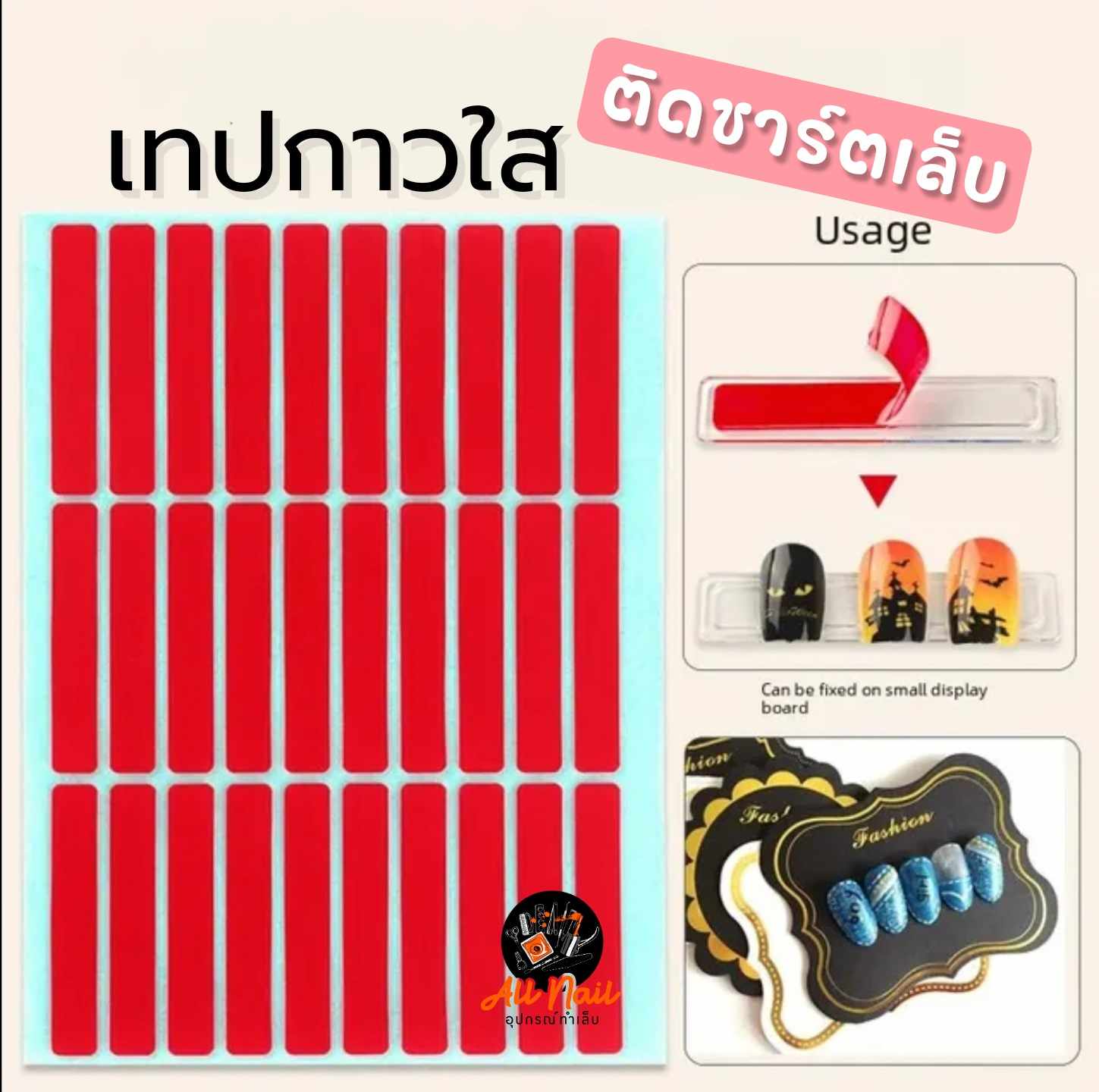 เทปกาวใส2หน้า เทปใสติดเล็บปลอม ใช้ติดโชว์เล็บปลอม 30ชิ้น