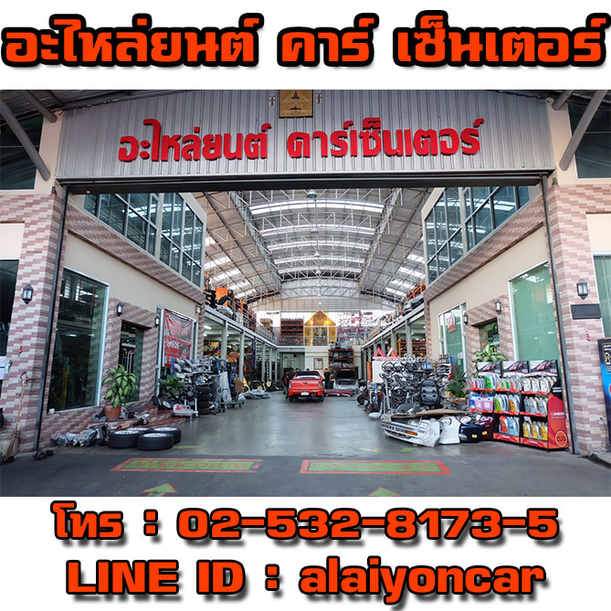 บริษัท อะไหล่ยนต์ คาร์ เซ็นเตอร์ จำกัด คลอง4 ปากซอยลำลูกกา45 
