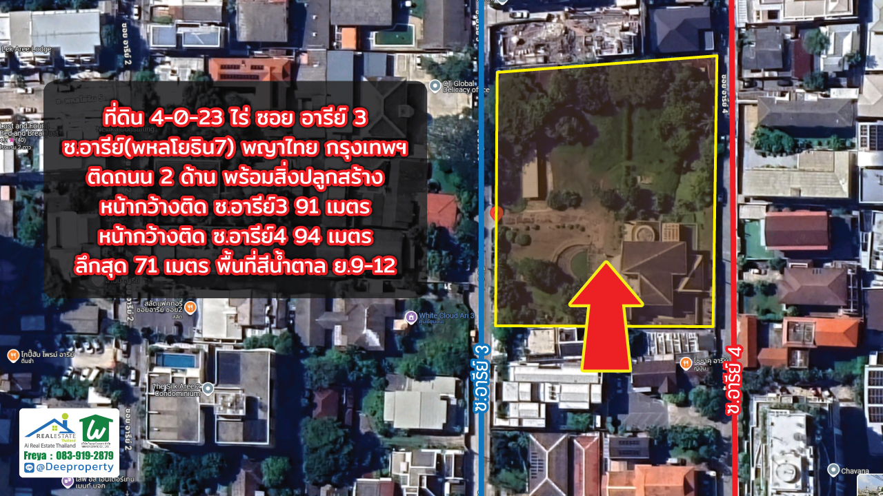 🔥 ขายที่ดินแปลงใหญ่ 4-0-23 ไร่ ติดถนน 2 ซอยอารีย์ 3 และ ซอยอารีย์ 4 ใจกลางเมืองพญาไท กรุงเทพฯ ✨