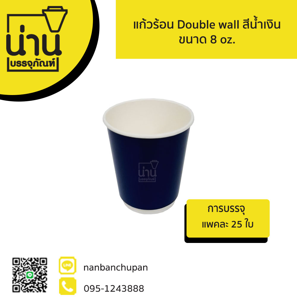 แก้วร้อน Double wall สีน้ำเงิน ขนาด 8 oz.