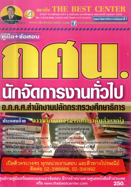 คู่มือ+ข้อสอบ กศน.(นักจัดการงานทั่วไป)