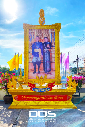 ซุ้มเฉลิมพระเกียรติ