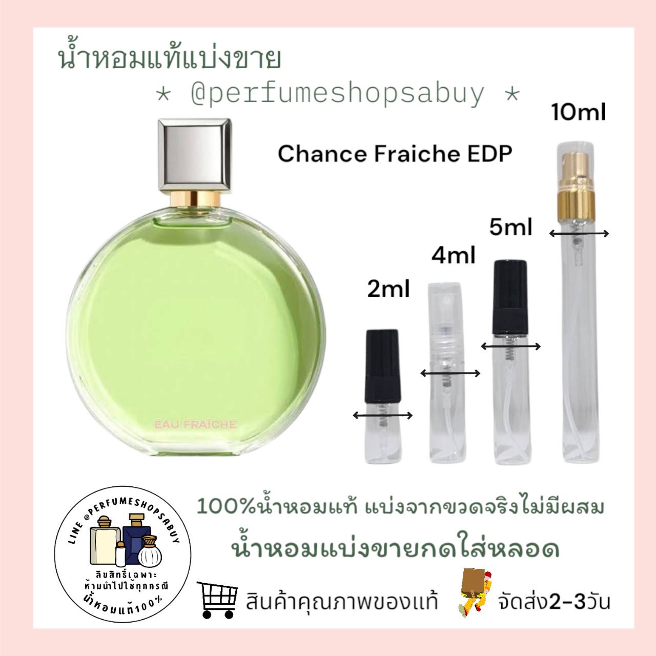 น้ำหอมแท้แบ่งขาย Chanel Chance Eau Fraiche EDP💕Travel Size แบบทดลอง
