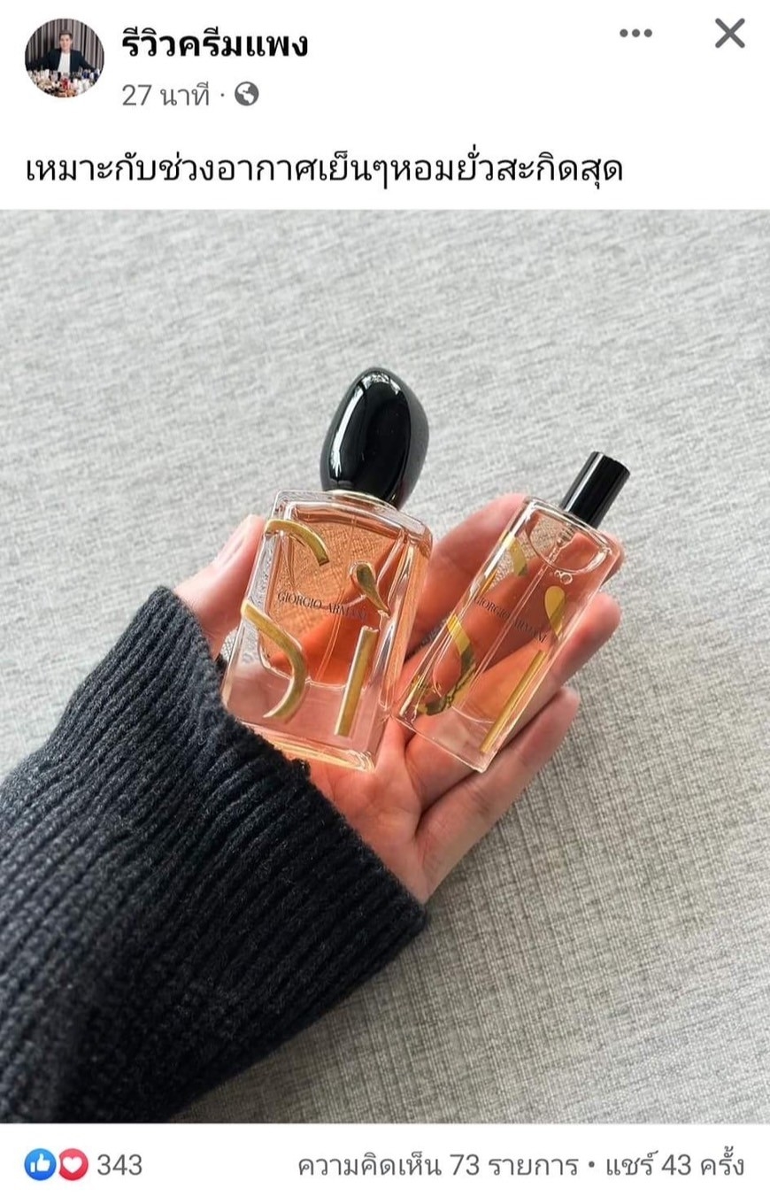 น้ำหอมจิ๋วมินิ Giorgio Armani Si Intense EDP (ปี 2023) 15ml พร้อมกล่องซีล ( Mini Perfume น้ำหอมขนาดพกพา) น้ำหอมจิ๋วมินิแบบทดลองแบบสเปรย์ พกพาก็สะดวกใช้ฉีดตามจุดชีพจร