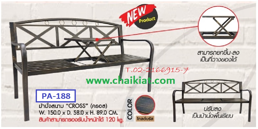 ม้านั่งสนาม Cross รุ่น PA-188