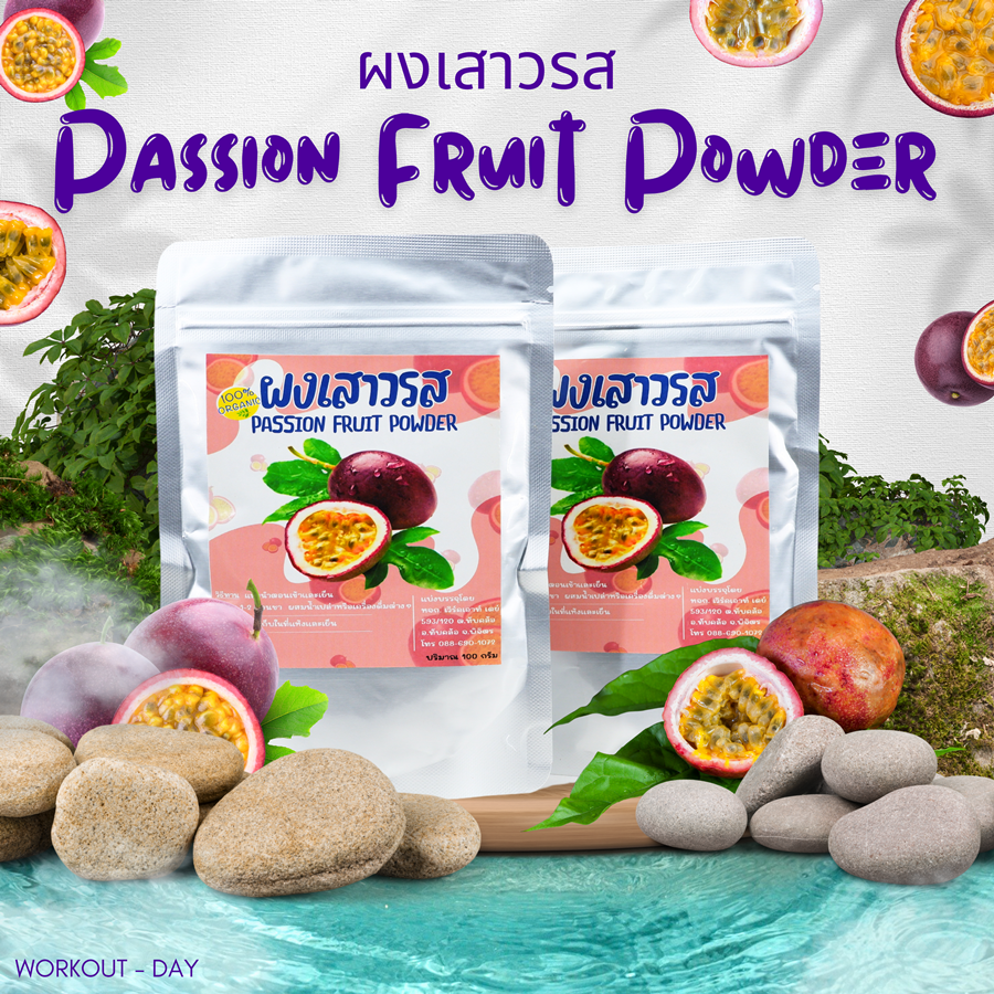ผงเสาวรส