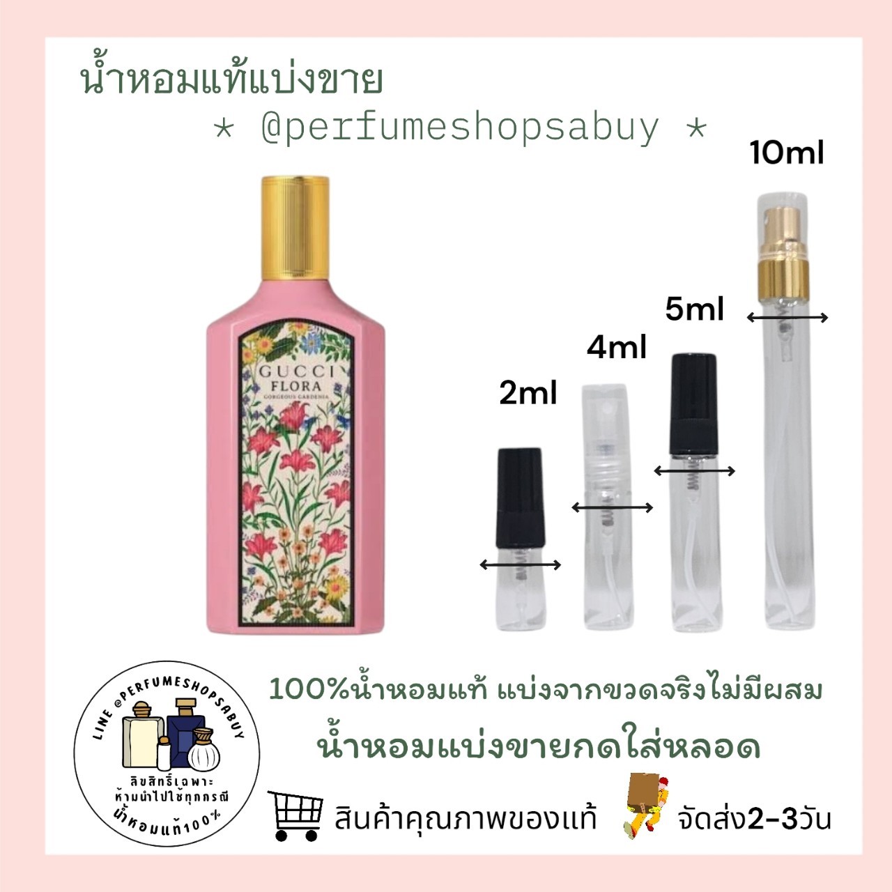 น้ำหอมแท้แบ่งขาย Gucci Flora Gorgeous Gardenia EDP 💕Travel Size แบบทดลอง