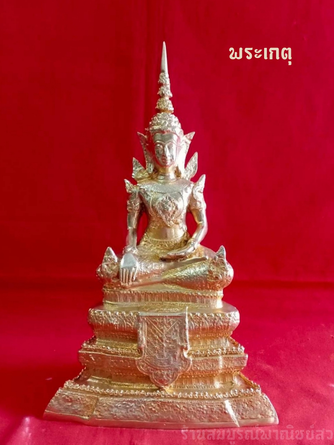 พระเกตุ