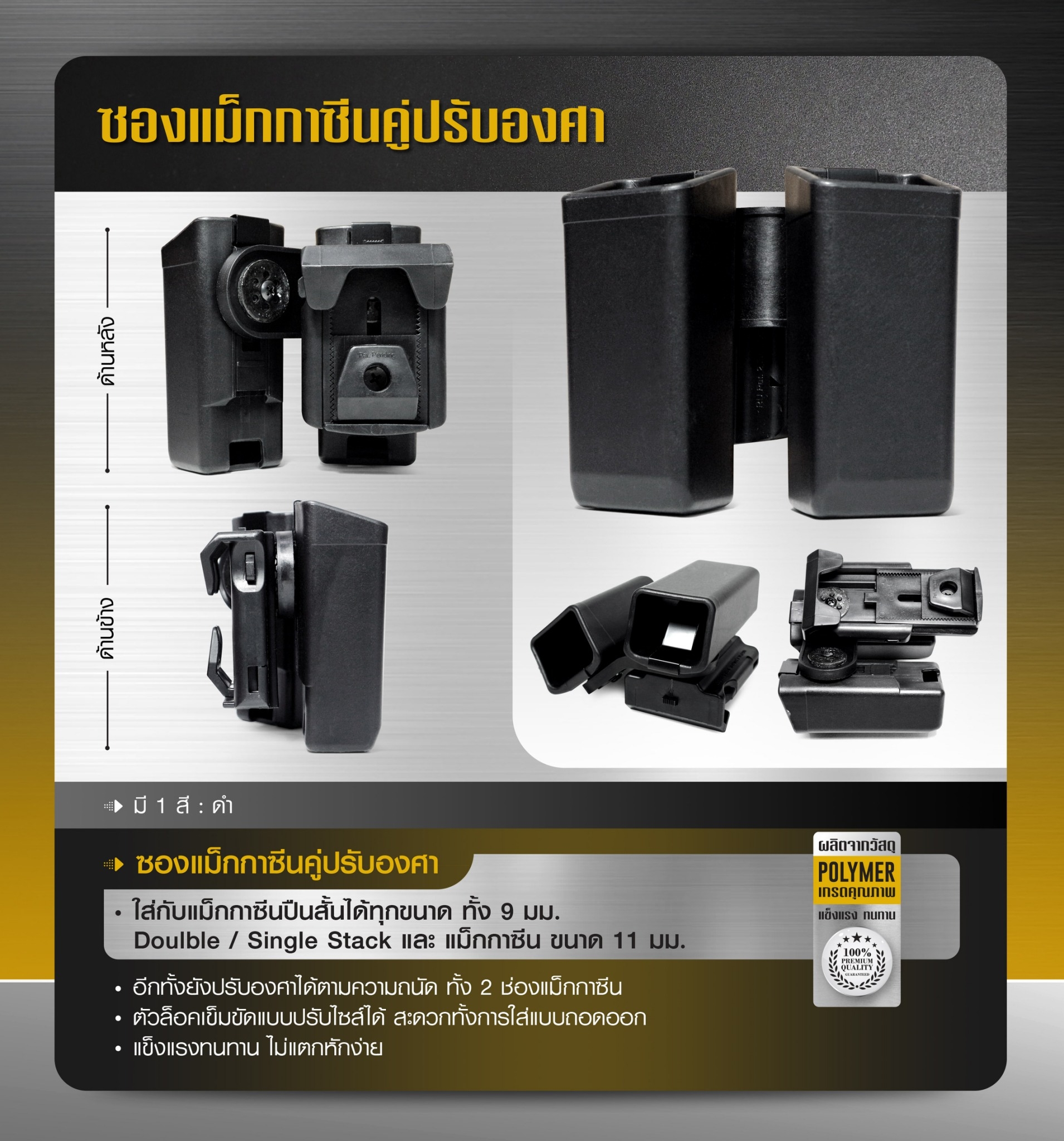 DC189 ซองแม็กกาซีนคู่ปรับองศา VA