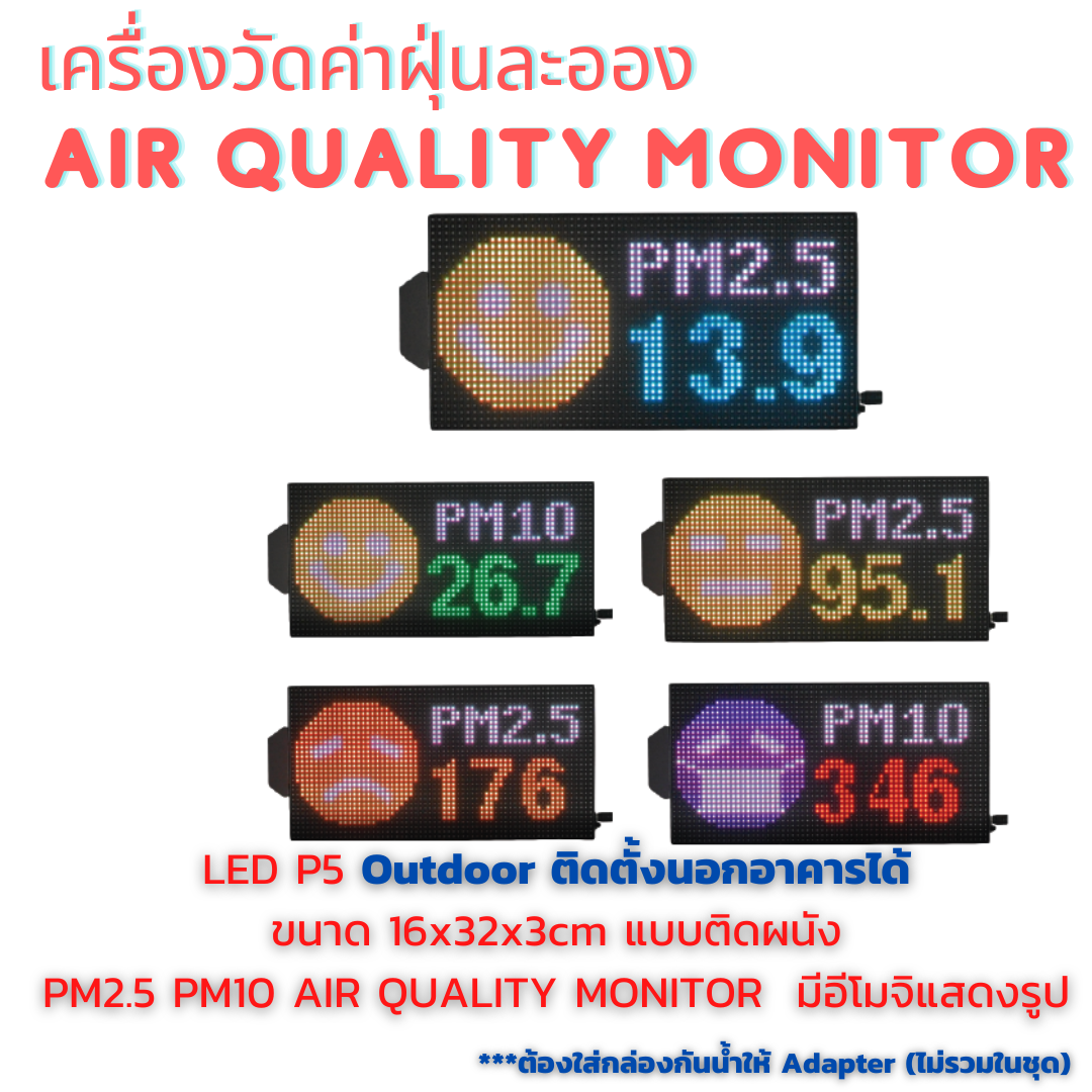 Outdoor 16x32cm เครื่องวัดค่าฝุ่นละออง PM2.5 PM10 AIR QUALITY MONITOR แบบติดผนัง มีอีโมจิแสดงรูป สภาพอากาศ พร้อมตัวเลขเปลี่ยนสีได้ (Adapter ต้องใส่กล่องกันน้ำ ไม่รวมในชุด)