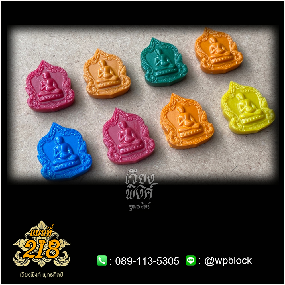 บล็อกพระ ซิลิโคน แบบที่ 218 (พระสีวลี)