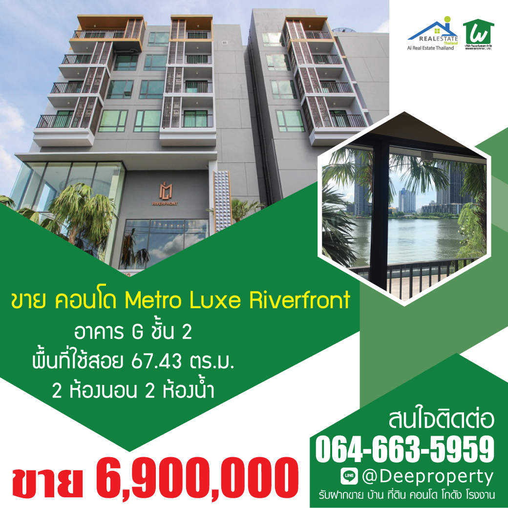 🏠ขายถูก‼ คอนโดเมโทรลักซ์ ริเวอร์ฟร้อนท์ Metro Luxe Riverfront คอนโดหรู ห้องมุมติดริมแม่น้ำเจ้าพระยา วิวแม่น้ำ ตึก G ชั้น 2 ขนาด 67.43 ตรม ใกล้ MRT ไทรม้า