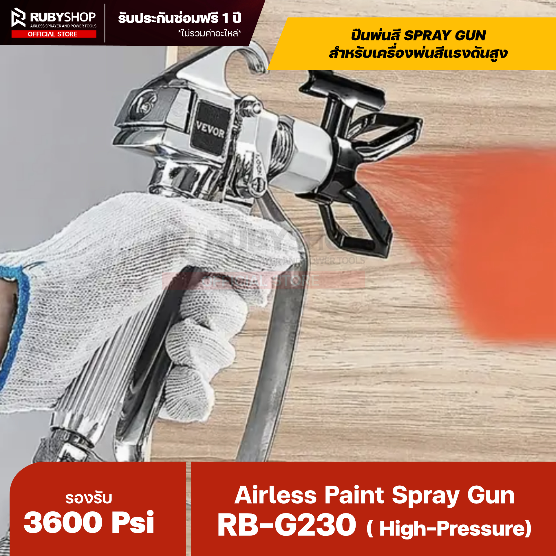 RUBYSHOP ปืนพ่นสีสำหรับเครื่องพ่นสีแรงดันสูง (Airless Spray Gun) รองรับ 3,600 psi รุ่น RB-G230