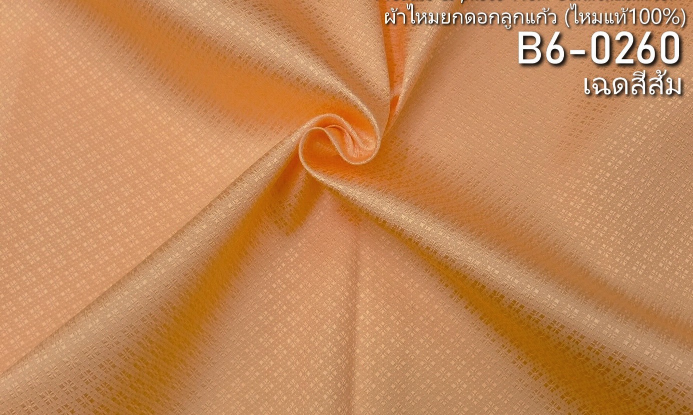 ผ้าไหมยกดอก ลายพิกุลล้อม สีพื้น ไหมแท้ สีส้ม ขายตามความยาวหลา รหัส B6-0260