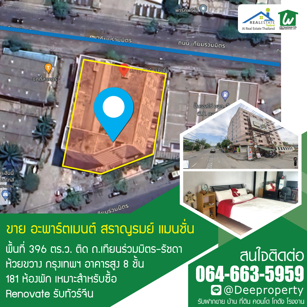 🏡ขายอพาร์ทเม้นท์ สราญรมย์แมนชั่น 8 ชั้น 181 ห้อง เนื้อที่ 369 ตรว. ถ.เทียนร่วมมิตร-รัชดาห้วยขวาง New China Town.