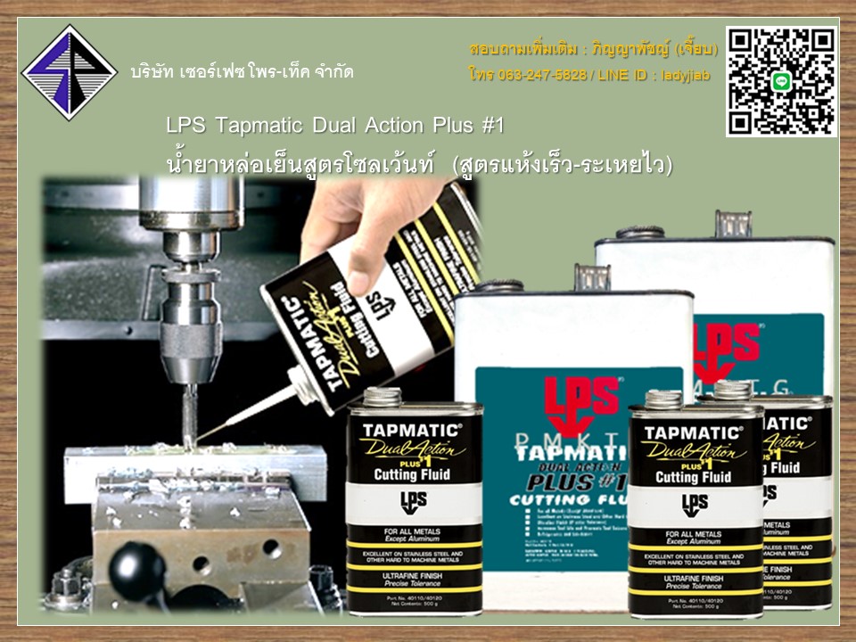 LPS Tapmatic Dual Action Plus #1 Cutting Fluid น้ำยาหล่อเย็นและหล่อลื่นสำหรับงานตัดเฉือนโลหะ งานต๊าปเกลียว สูตรโซลเว้นท์