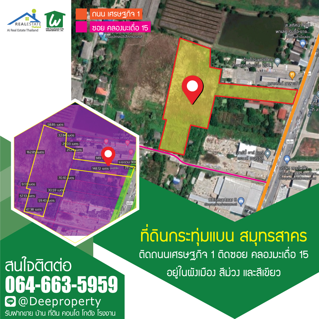 SOLD OUT🏡ขายที่ดิน‼🏡 ติดถนนเศรษฐกิจ1 กระทุ่มแบน สมุทรสาคร 12 ไร่ ไร่ละ 8 ล้าน หน้ากว้างติดถนนใหญ่ 30 เมตร ติดปั๊ม ปตท. ผังเมืองสีม่วง