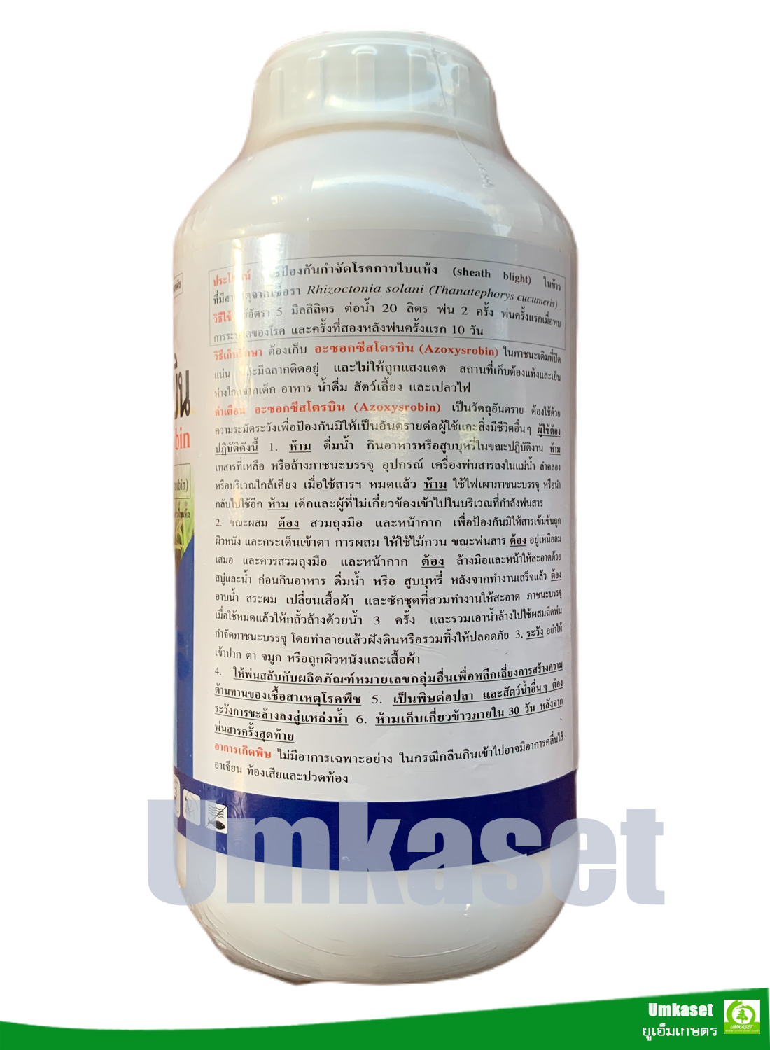 อะซอกซีสโตรบิน (Azoxystrobin) ( ขนาด100cc ,500cc,1000 cc. ) /สารป้องกันกำจัดโรคพืช เต่ามังกร