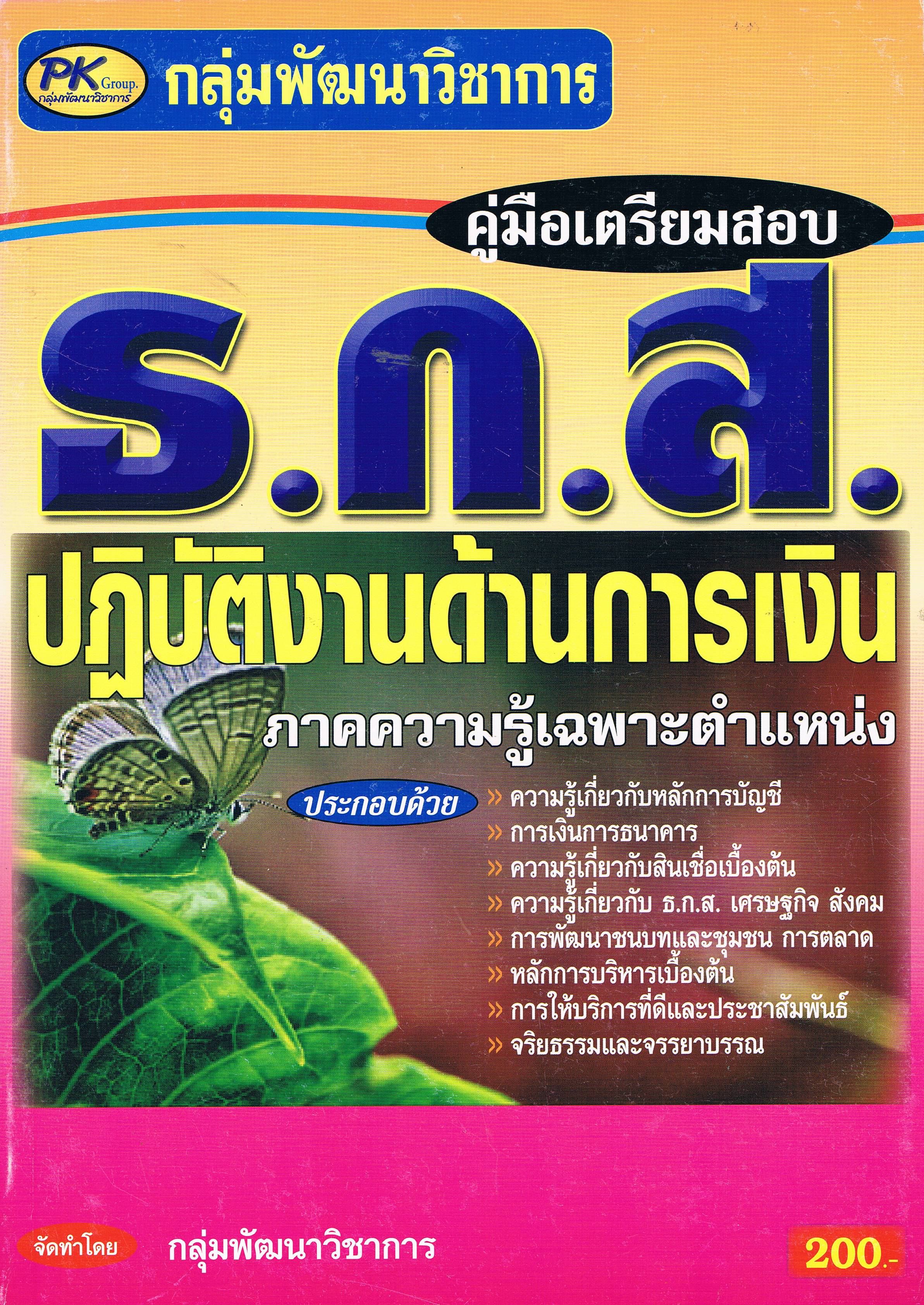 ธกส