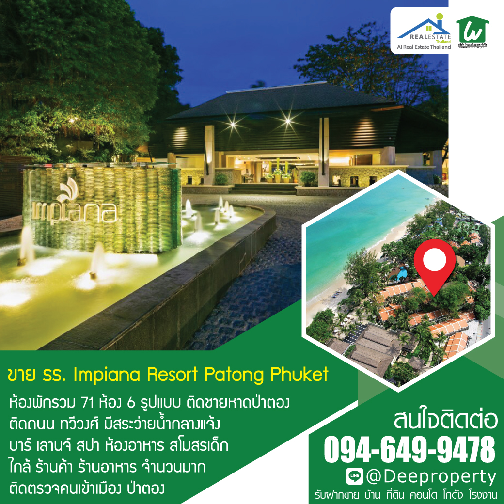 🏖 โอกาสทอง! โรงแรมรีสอร์ทหรู ติดหาดป่าตองภูเก็ต Impiana Resort Hotel Patong Phuket ติดทะเล ทำเลระดับเวิลด์คลาส สร้างกำไรได้ทันที คืนทุนเร็ว!
