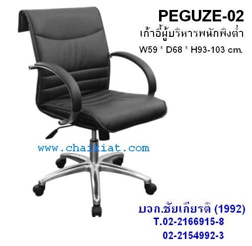 เก้าอี่้สำนักงานพนักพิงต่ำ PEGUZE : PEGUZE-02