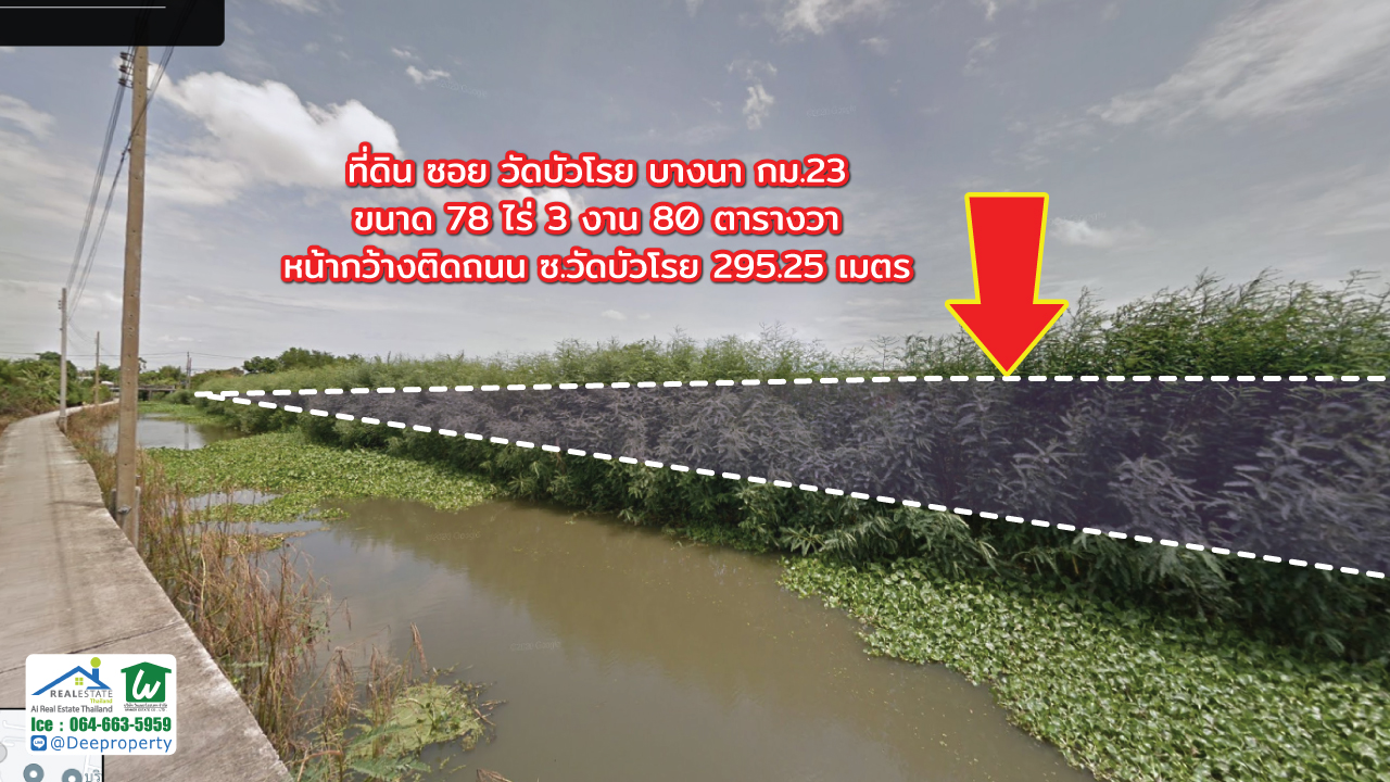 🏡ขายที่ดินสีม่วง 78 ไร่ บางนา กม.23 ซอยวัดบัวโรย ใกล้ตลาดนางรำ บางเสาธง สมุทรปราการ เหมาะสำหรับทำโรงงาน โกดังสินค้า