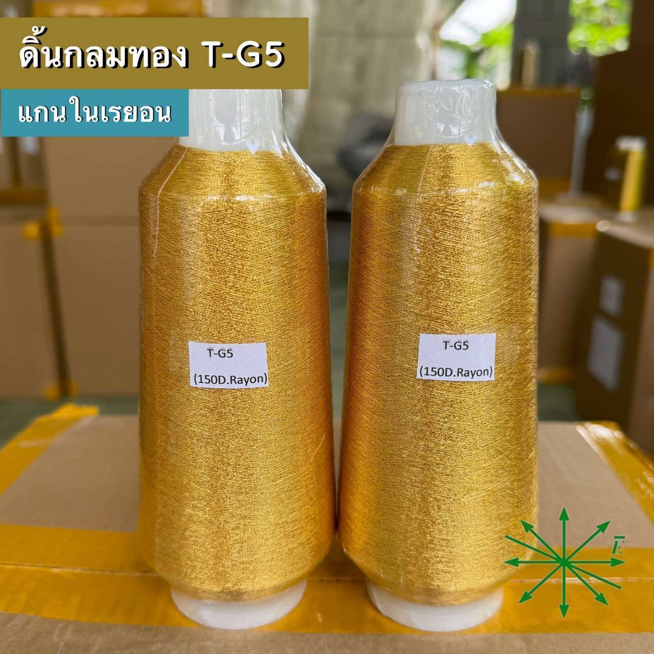 ดิ้นกลมทอง แกนในเรยอน ขายเป็นหลอด รหัส Ag-T-G5
