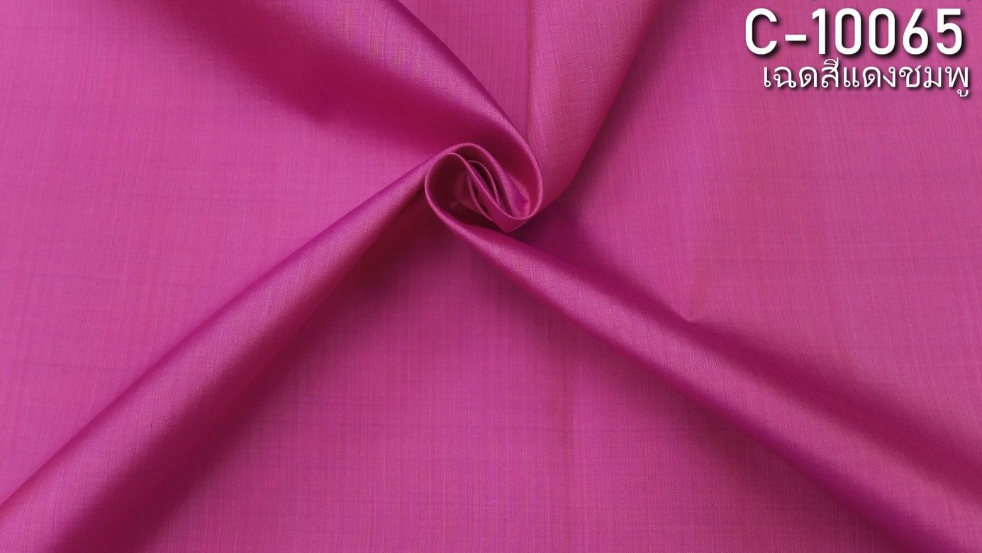 ผ้าไหมสีพื้น เนื้อเรียบ ไหมแท้ 2เส้น สีชมพู ขายตามความยาวหลา รหัส C-10065