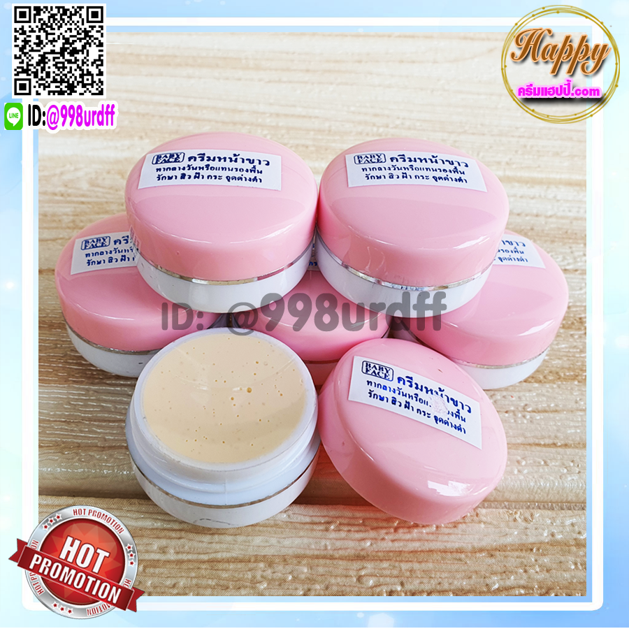 ครีมหน้าขาว สูตรผลไม้ (12 ตลับ) ครีมเบบี้เฟซ ฝาชมพู ครีมผลไม้ babyface ของแท้