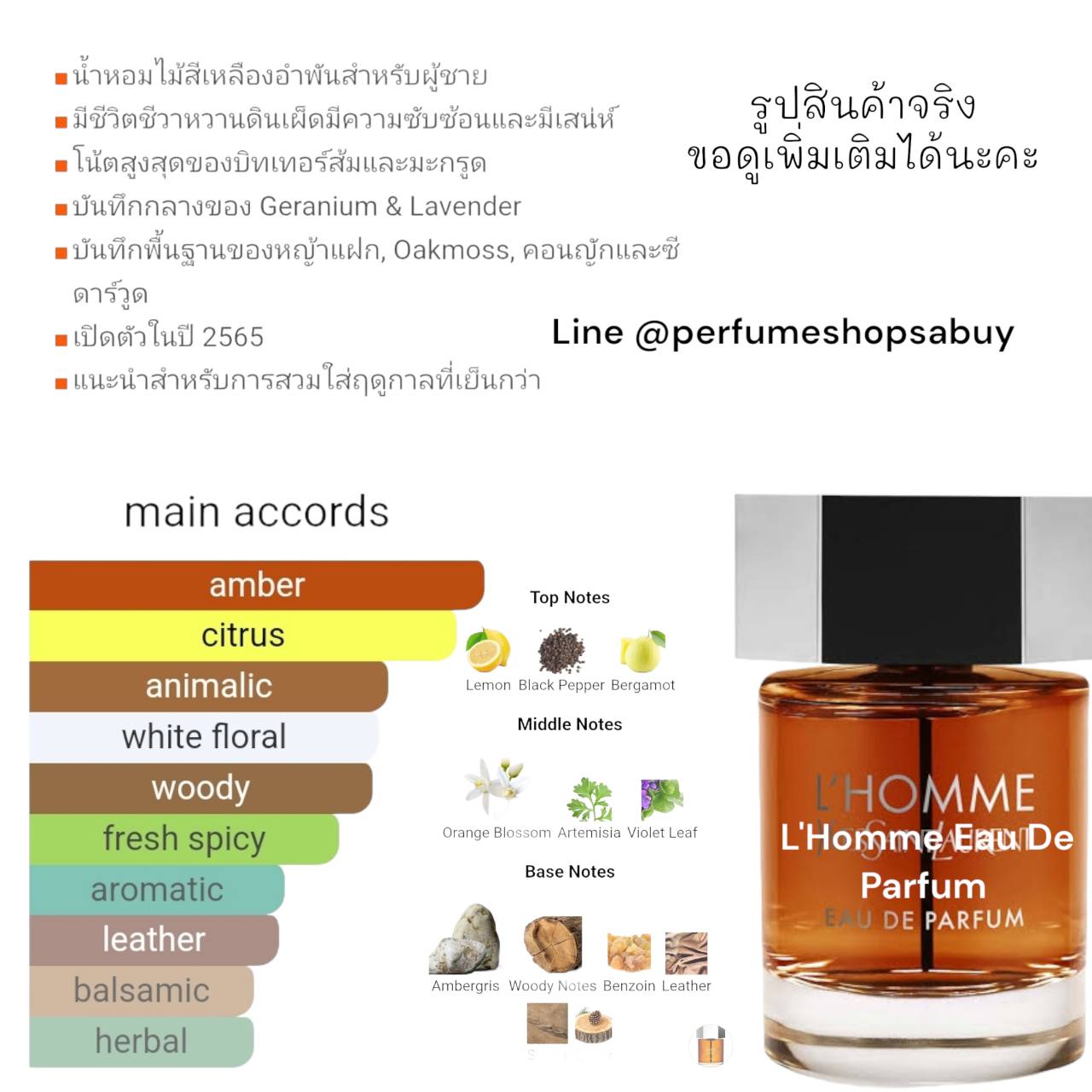 น้ำหอมแท้ YSL L'Homme Eau De Parfum 100ml กล่องเทส ป้ายไทย 01/2022