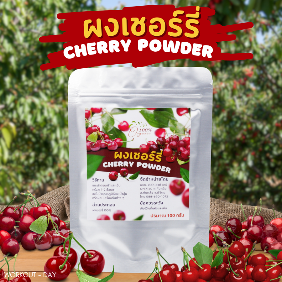 ผงเชอรี่ Cherry Powder