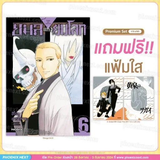 (มังงะ) ยมลแห่งยมโลก เล่ม 6 [แถมฟรี! Clear File]