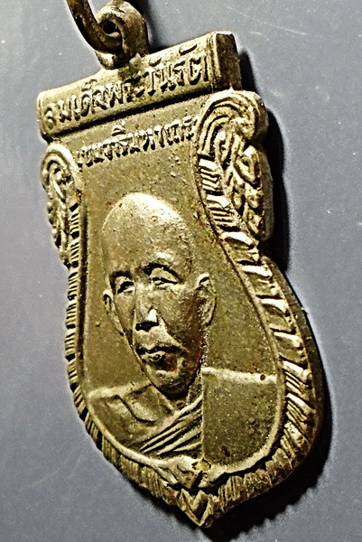 เหรียญสมเด็จพระวันรัตน์ (เฮง เขมจารีมหาเถระ) วัดมหาธาตุยุวราชรังสฤษดิ์ ปี 2510