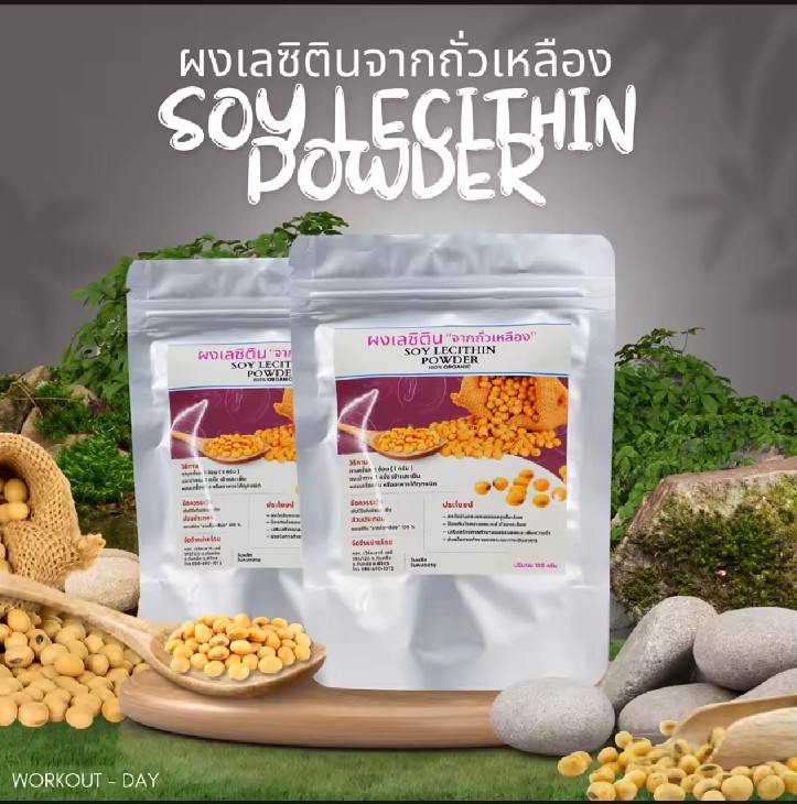 เลซิติน Lecithin จากถั่วเหลือง กรดไขมันจำเป็น