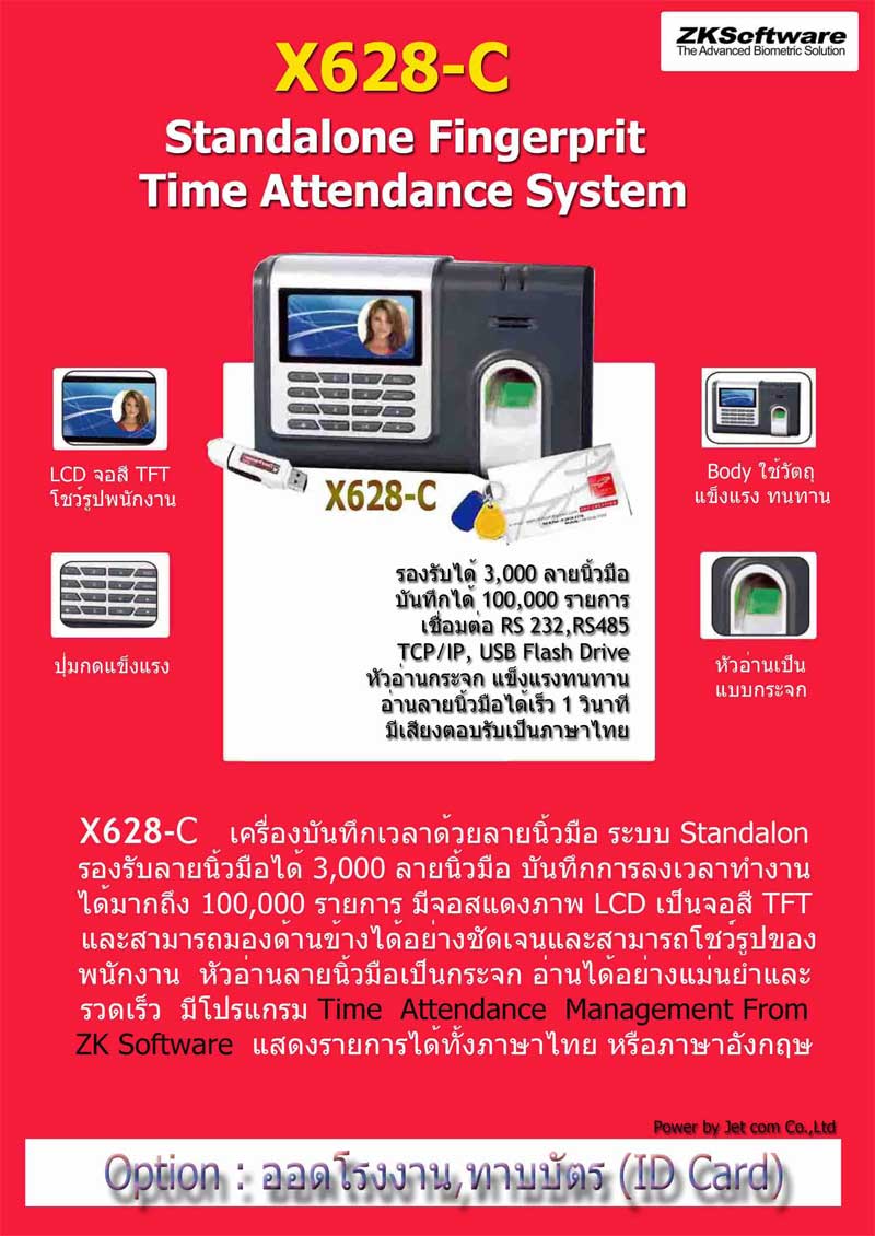 เครื่องสแกนลายนิ้วมือ บันทึกเวลาทำงาน ZK X628-C