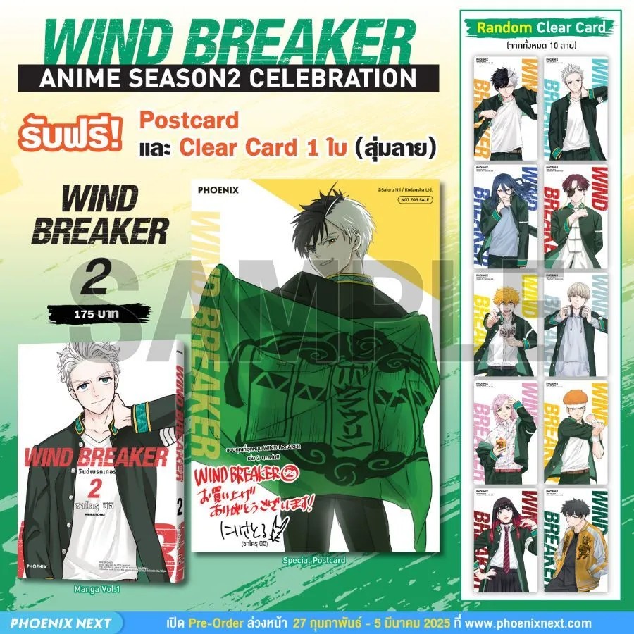 (มังงะ) WIND BREAKER วินด์เบรกเกอร์ เล่ม 02 [แถมฟรี! Postcard]