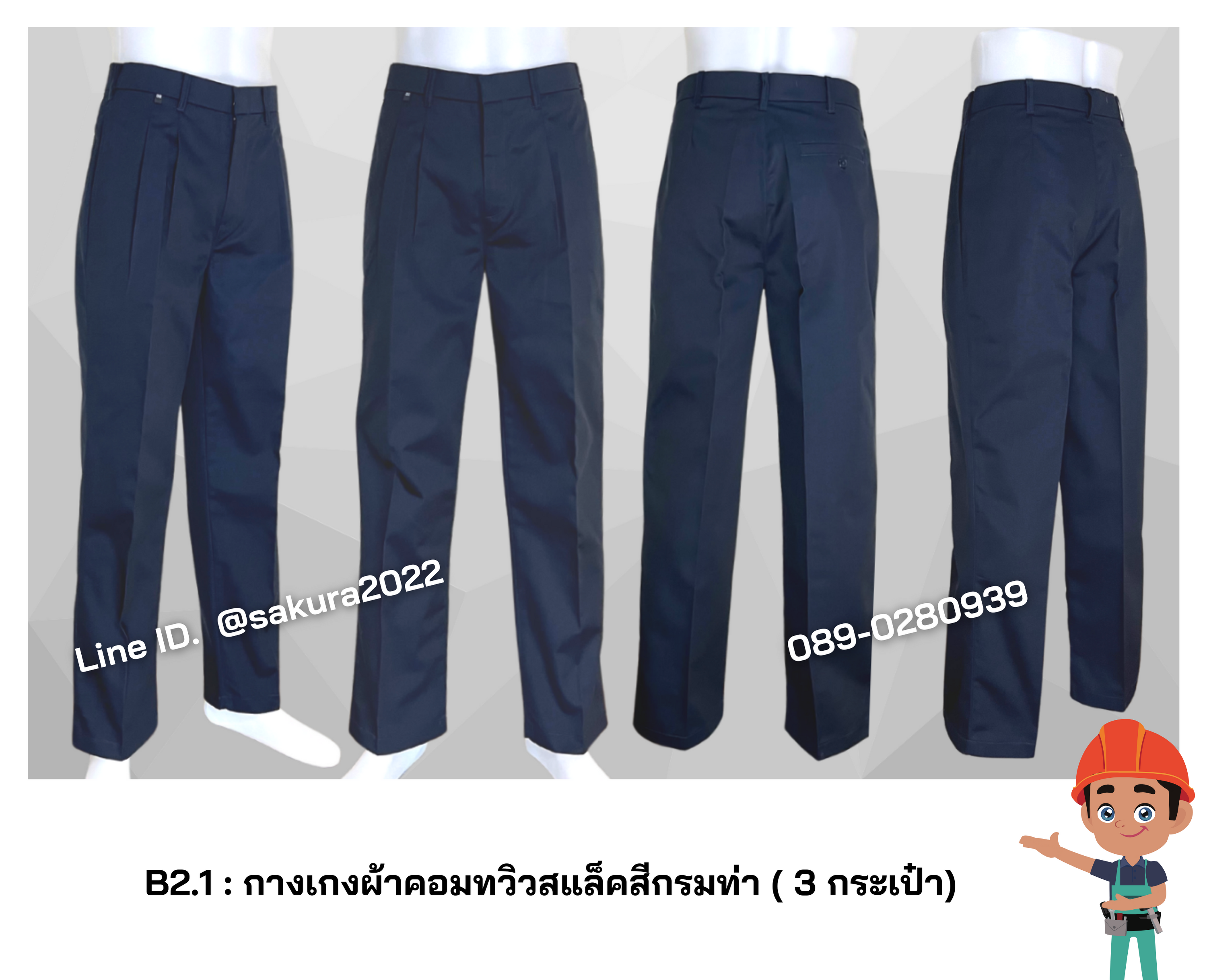 รหัส B2.1 : กางเกงช่างผ้าคอมทวิวสแล็คสีกรมท่า (3 กระเป๋า)