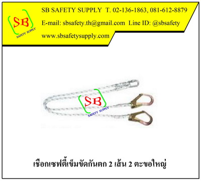 เชือกเซฟตี้ 2 เส้น ตะขอใหญ่ Yamada 2RA719 (Double Rope Lanyard with Big Hook )