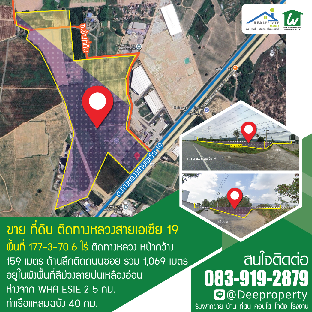 📌 ขายที่ดิน EEC ที่ดินผังม่วง ติดถนนใหญ่! 177 ไร่ ใกล้นิคม WHA ESIE2 ติดทางหลวงเอเชีย 19 ราคาถูก!🔥