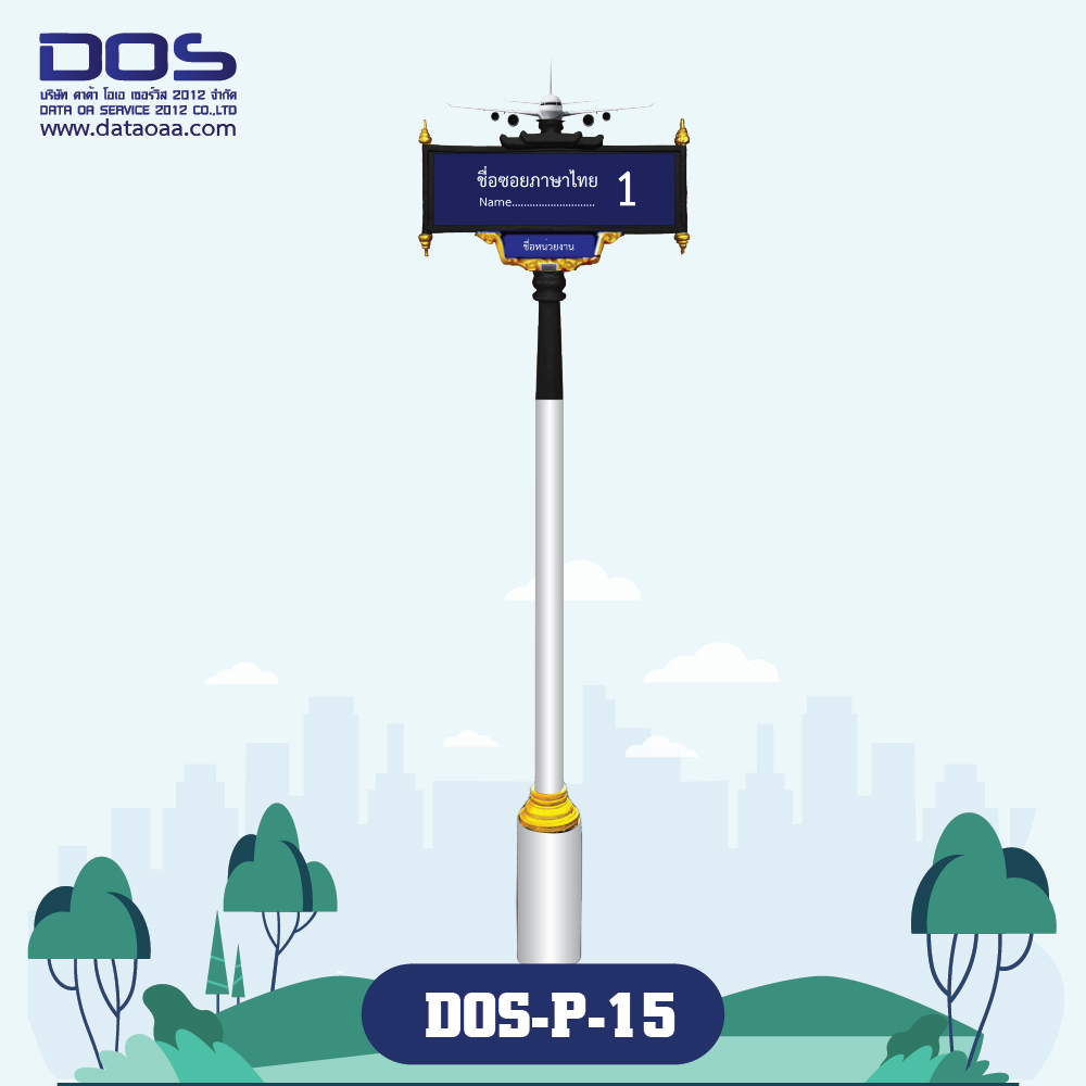 ป้ายซอย | รับผลิตป้ายซอย ราคาดี มีมาตรฐาน ขนาด 30x100 cm. DOS-P-15 - ดาต้า โอเอ เซอร์วิส 2012