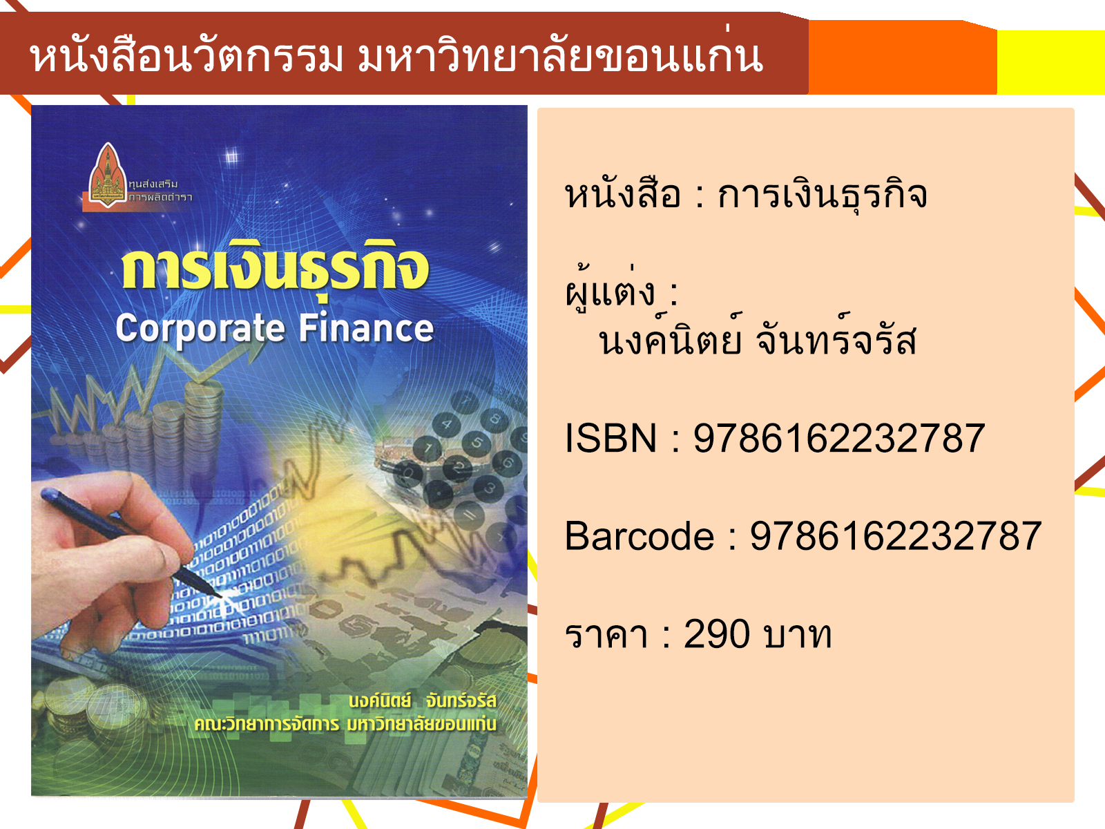 การเงินธุรกิจ