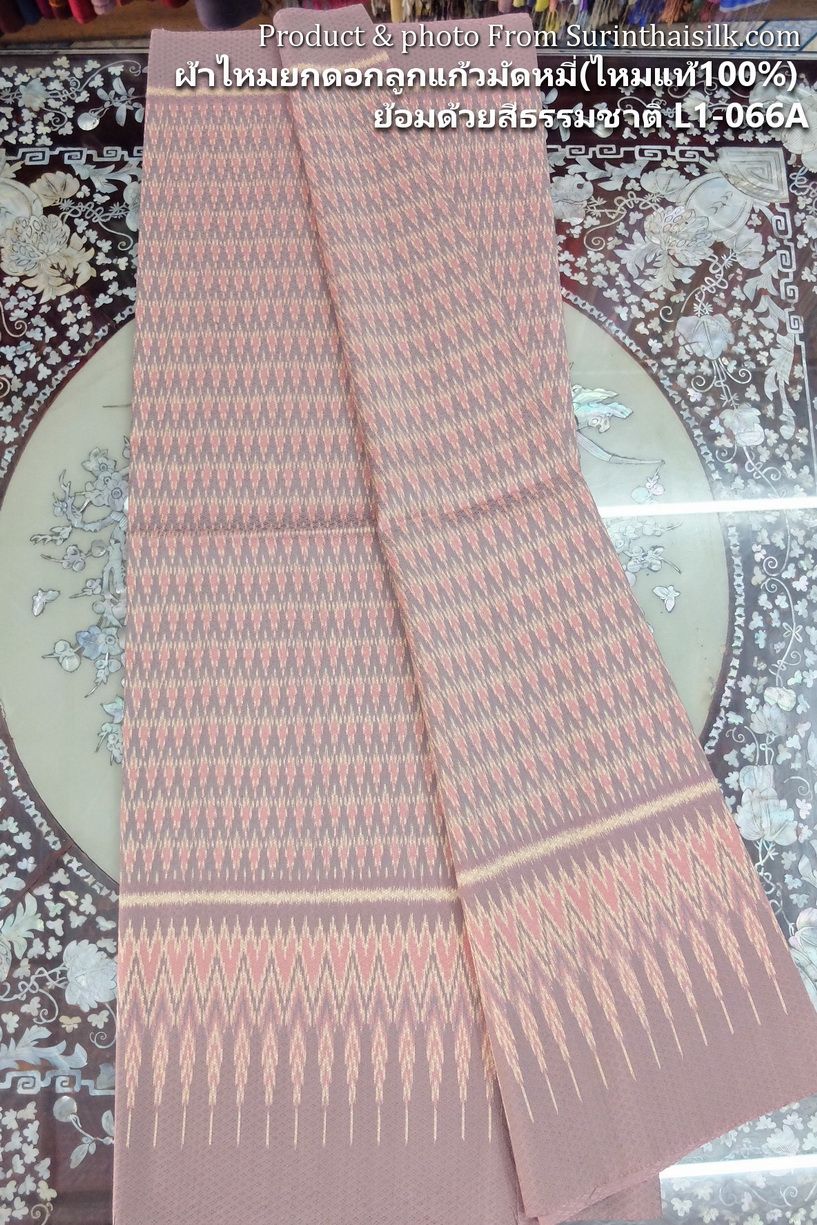 ซิ่น ผ้าไหมมัดหมี่ทอยกดอก 6ตะกอ ยกดอกลูกแก้ว สีธรรมชาติ ขนาด1x2เมตร พื้นสีชมพูกะปิ รหัส L1-ST-L1-066A