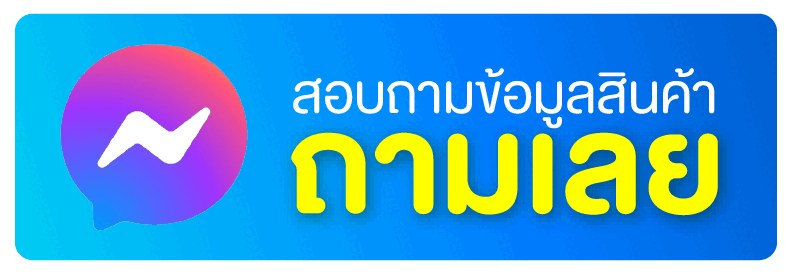 ถามข้อมูลสินค้า