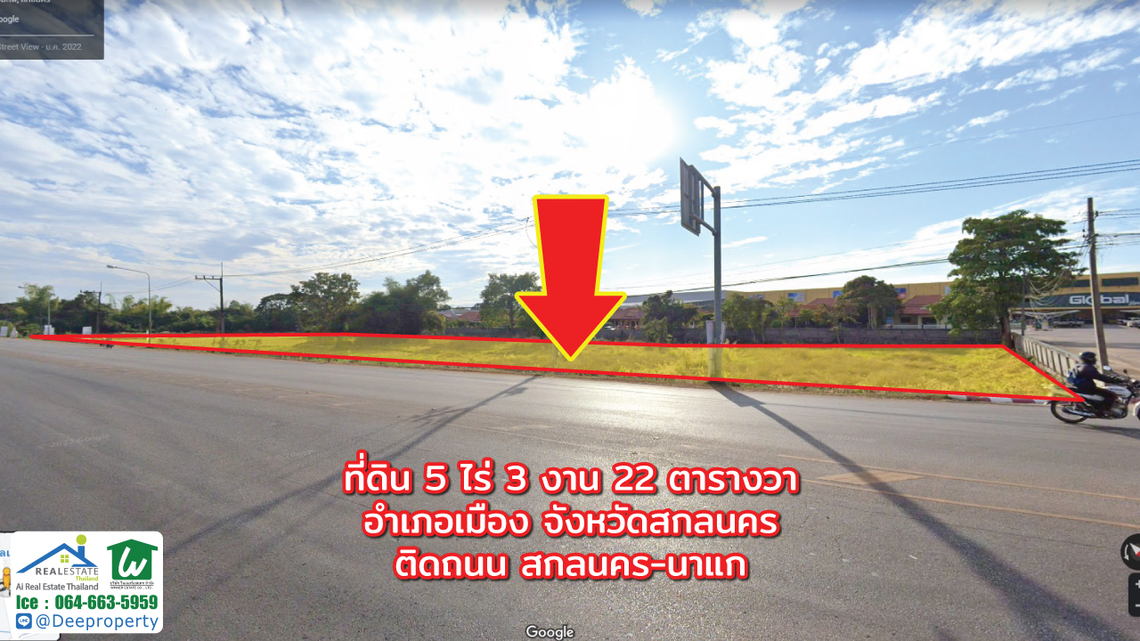 🏡 ขายที่ดินสกลนคร 5-3-22 ไร่ หน้า Global House สกลนคร ติดถนนสกล-นาแก ทำเลทอง ราคาถูก!