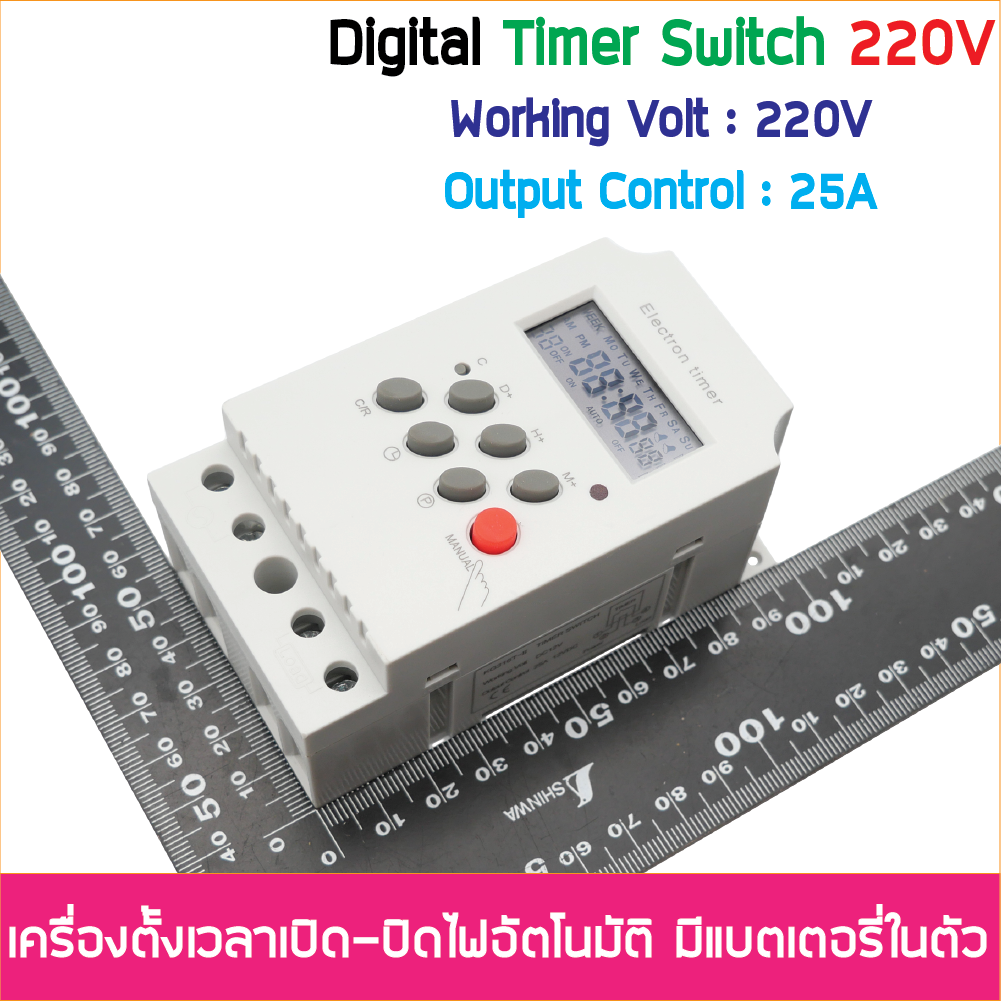 (ตั้งค่าเป็นนาที) Digital Timer Switch DC 220V 25A ทามเมอร์สวิทซ์หรือไทม์เมอร์สวิทช์ สำหรับตั้งเวลาปิด-เปิดอุปกรณ์ไฟฟ้า ตั้งเวลาเปิด-ปิดได้ 17 โปรแกรม