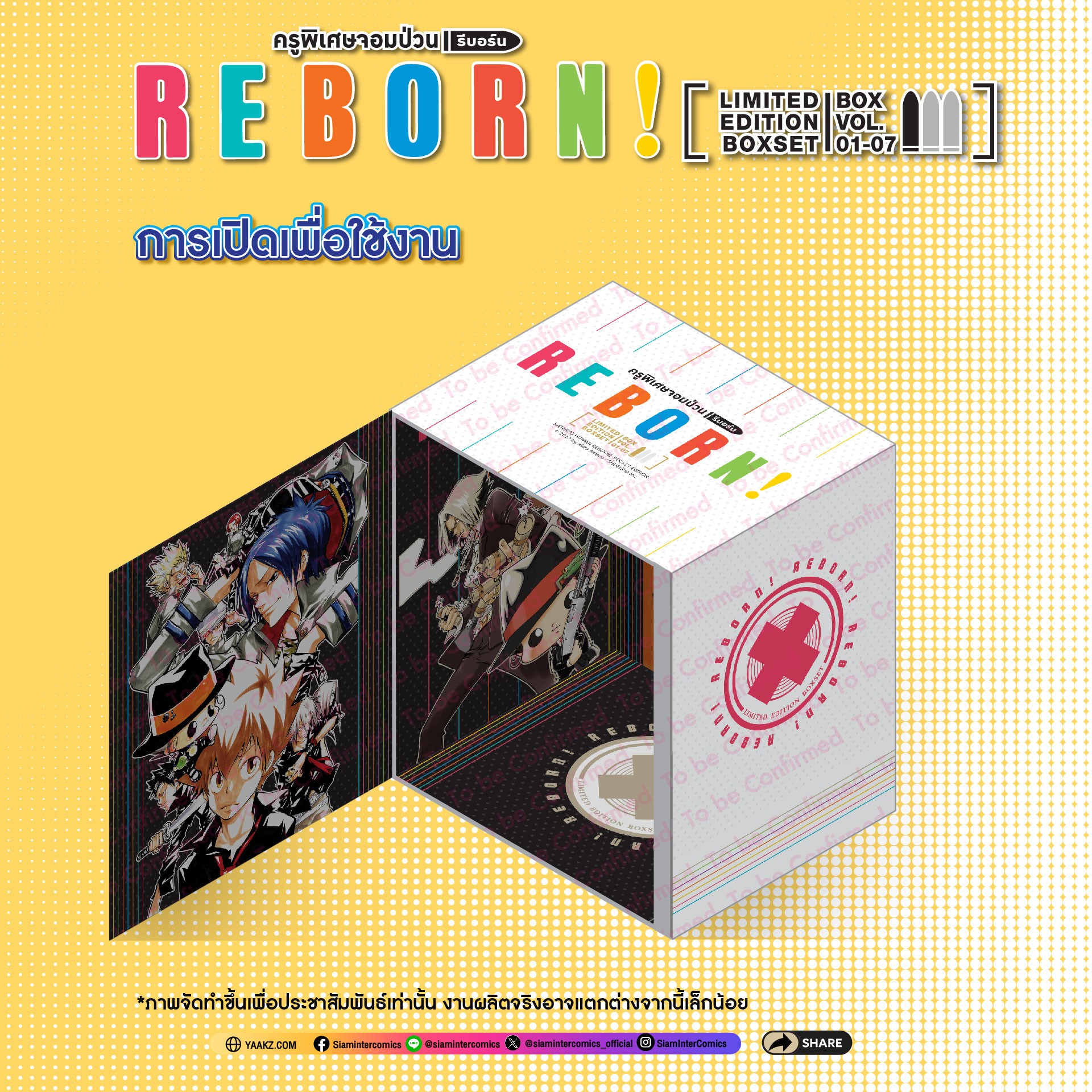 (PRE-ORDER) REBORN! ครูพิเศษจอมป่วน รีบอร์น! เล่ม 03-07 [NEW] (ชุดพิเศษ Boxset)