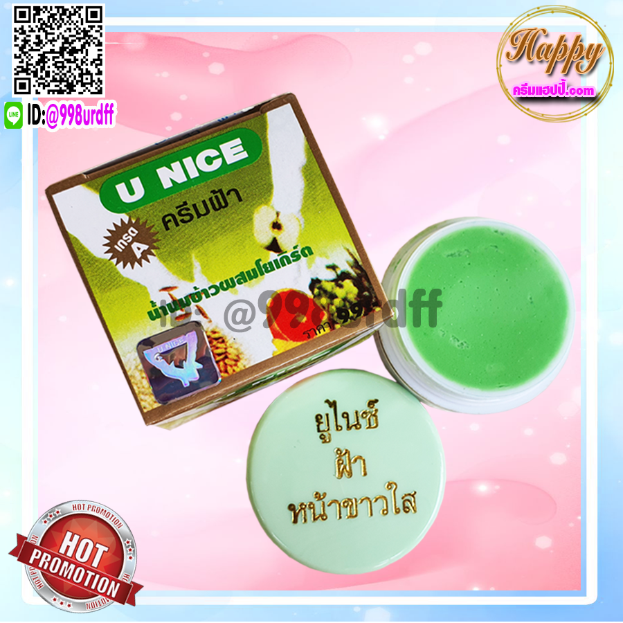ครีมยูไนซ์ กล่องสีเขียว (6 ตลับ) สูตรน้ำนมข้าวผสมโยเกิร์ต ของแท้ ขายถูก U NICE Cream