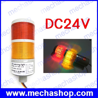 ทาวเวอร์ไลท์ ไฟเตือนสถานะเครื่องจักร ไฟติดค้าง มีเสียง DC24V Safety Stack Lamp Red Yellow Industrial Tower Signal warning Light With Buzzer HY-2W-J-Z