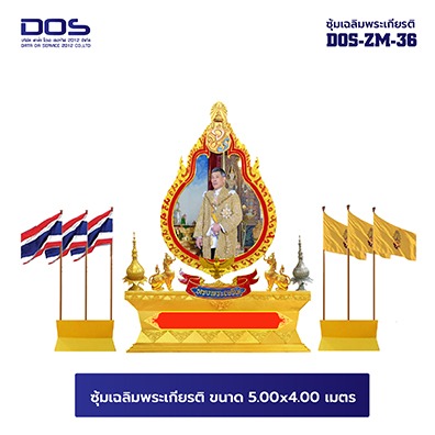 ซุ้มเฉลิมพระเกียรติ 