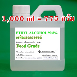 1045/1L-99.8% Ethyl alcohol 99.8% เเอทิล แอลกอฮอล์ 99.8% ( Food Grade) ขนาดบรรจุ 1 ลิตร(ไม่มีรสขม)